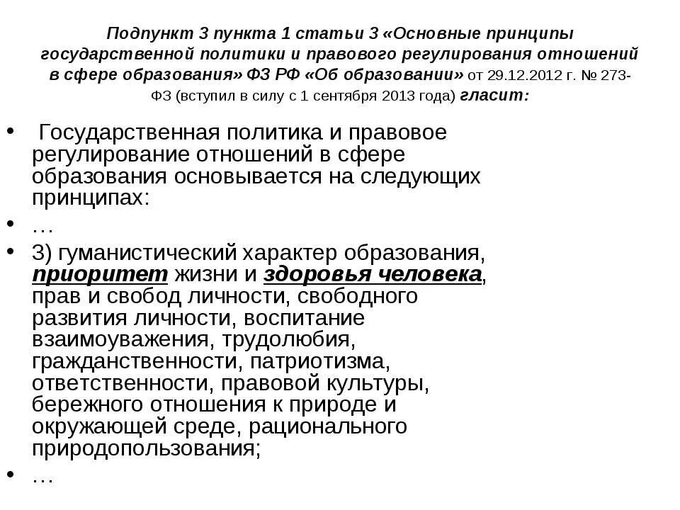 Подпункт. Подпункт статьи. Подпункт подпункта. Раздел статья пункт подпункт.