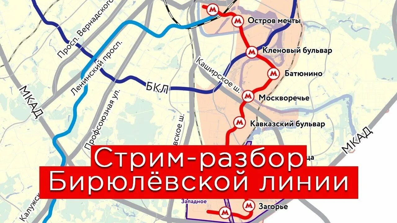 Бирюлевская линия метро когда. Линия метро бирюлевской линии. бирюлевская линия метро новая москва. бирюлёвская линия метро схема. проект бирюлевской линии метро.