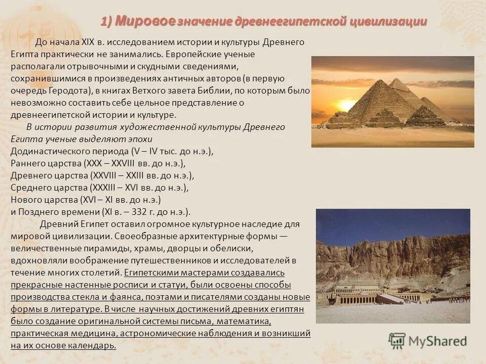 Мировое значение. Достижения цивилизации древнего востока древний египет. культурное наследие цивилизаций древний египет. значение египетской цивилизации для мировой культуры.