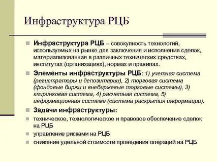 Заключение рынка ценных бумаг