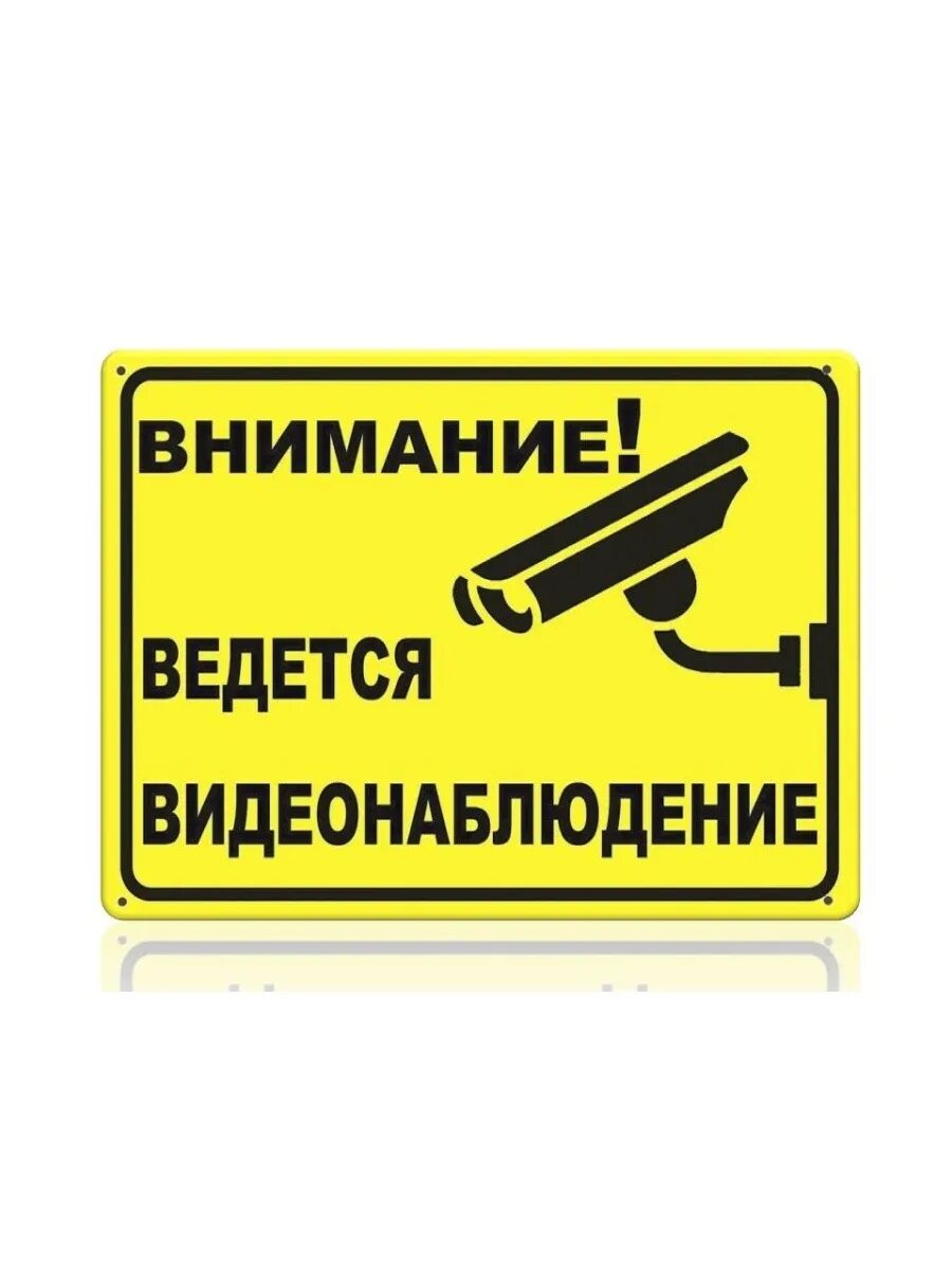 Ведется электронно. Табличка &quot;видеонаблюдение&quot;. ведется видеонаблюдение табличка. металлическая табличка видеонаблюдение. железная табличка ведется видеонаблюдение.