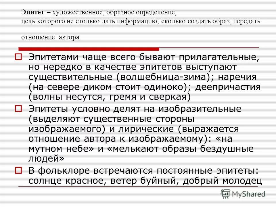 Качество эпитетов