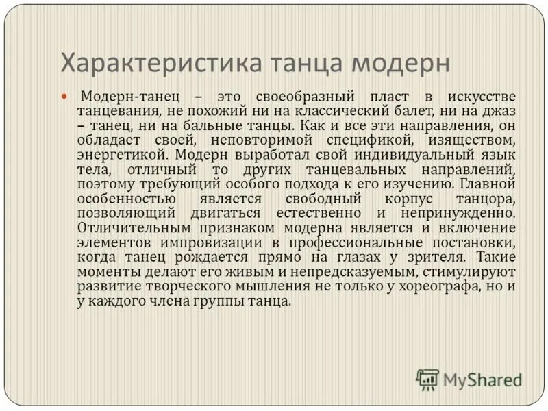 танго рассказ о танце. танцы в картинках с названиями. характеристика танца. элементы контемпорари. характеристика танца.