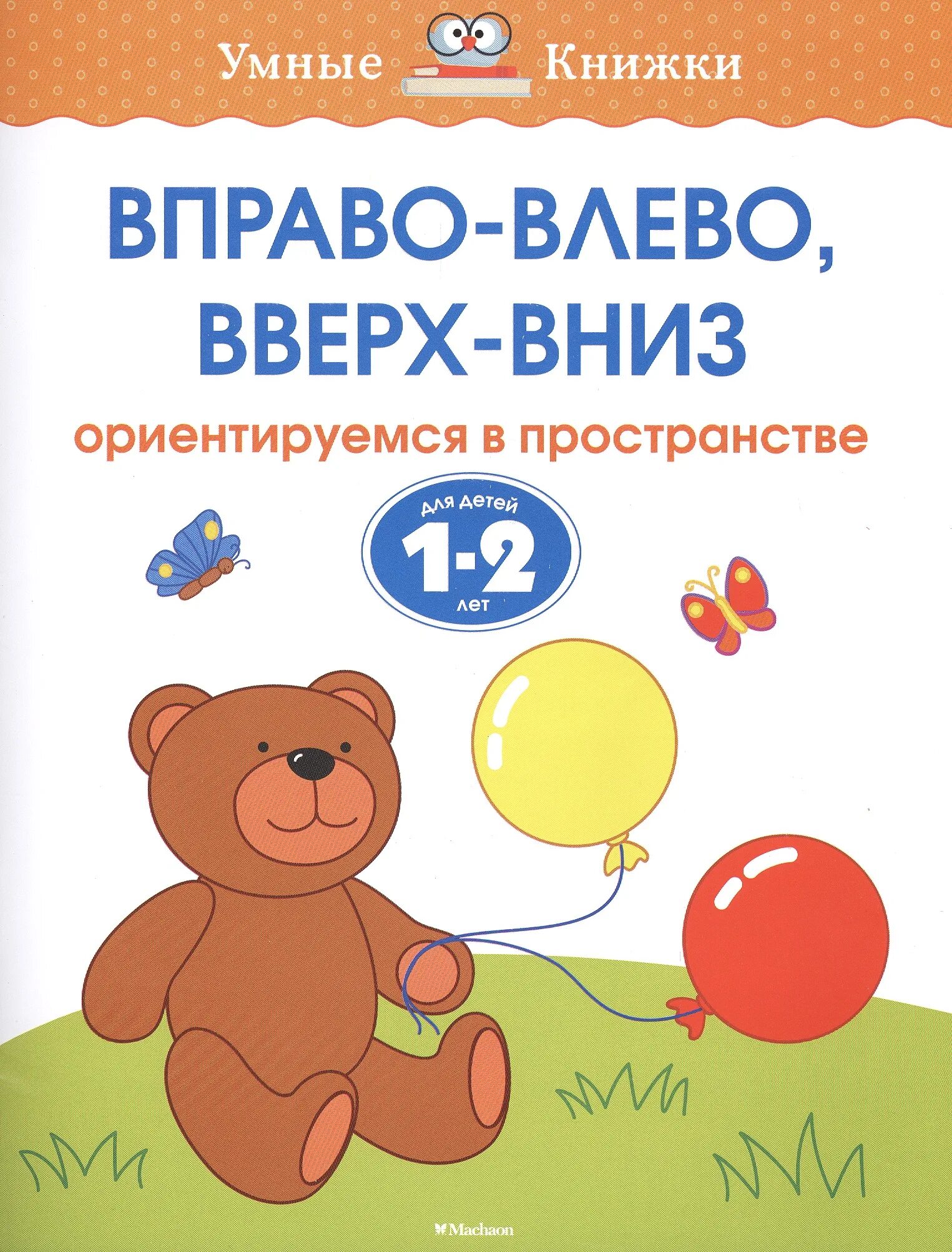 Слева справа задания для детей 3-4 лет. Ориентировка в пространстве для детей. Пространственная ориентировка детей в пространстве. Ориентация в пространстве для детей. Ориентируемся в пространстве для детей 2 лет.
