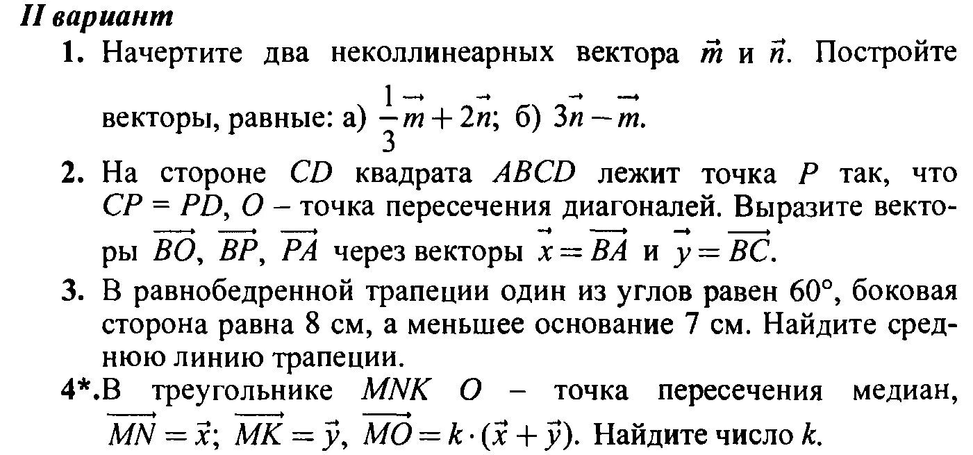 Геометрия 9 класс номер 691. Контрольная по векторам 9 класс геометрия ФГОС. Контрольная по геометрии 9 класс Атанасян векторы. Контрольная по геометрии 9 класс векторы. Контрольная работа векторы 9 класс.