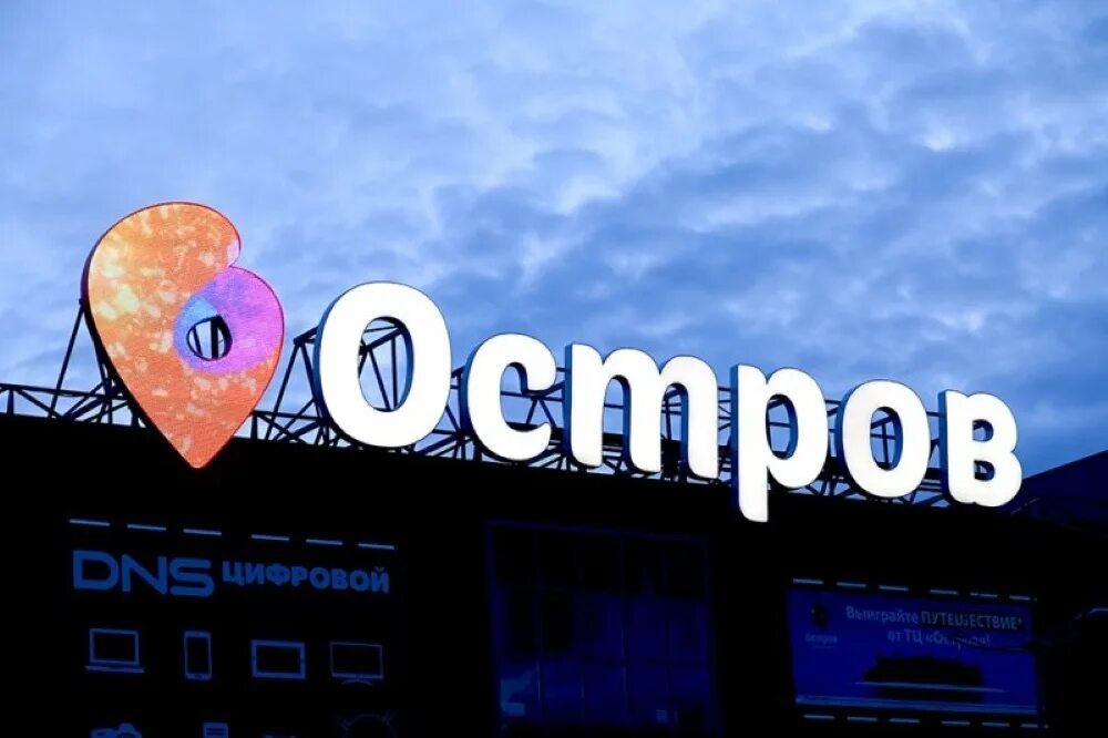 Реклама никто. Тц остров томск. тц остров томск комсомольский. ником реклама. ником реклама екатеринбург.