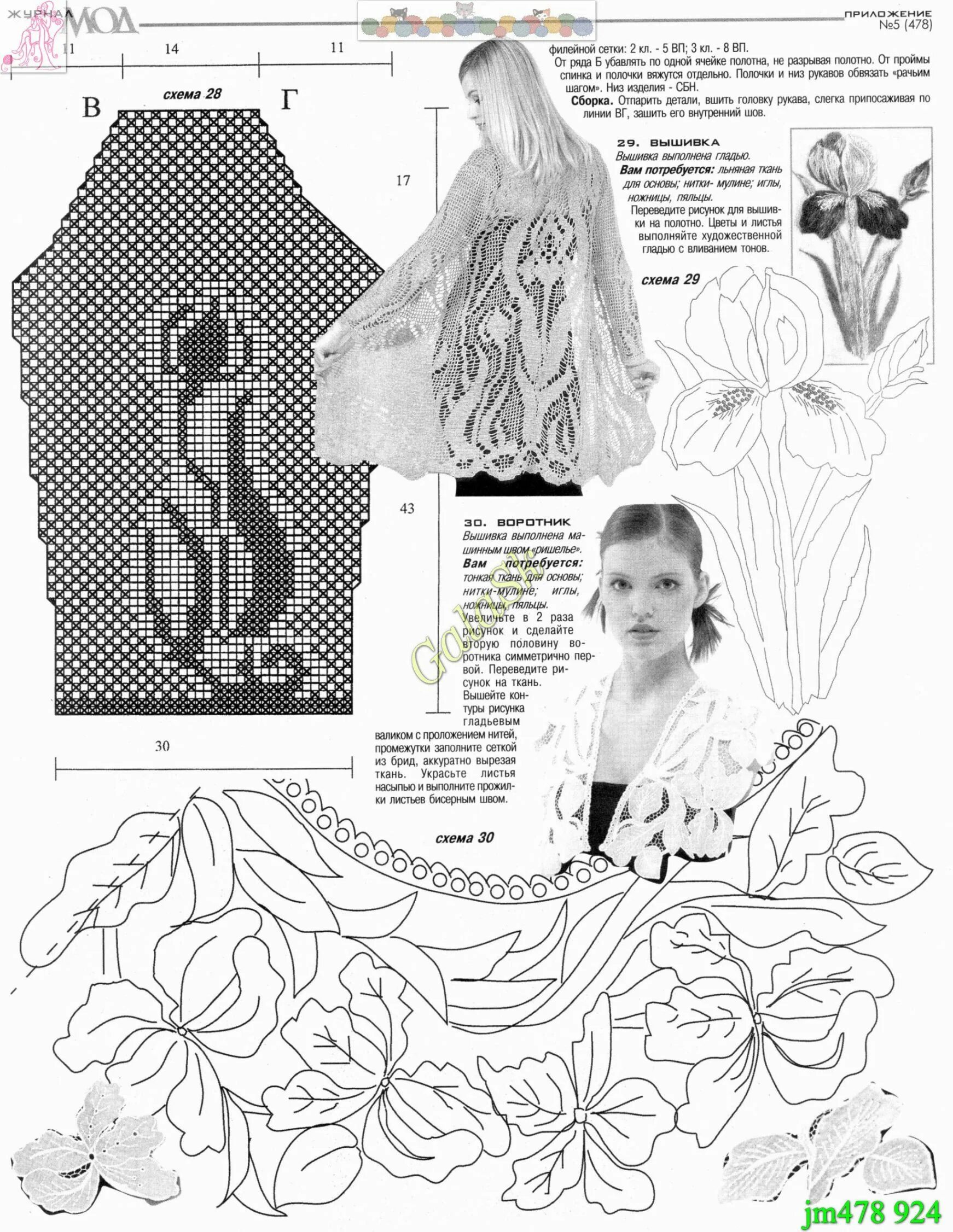 Вязаный бохо схемы. Филейные схемы крючком для туник. Вязаный бохо схемы. Валентина дьяченко филейная вязка туники схема. Шаль в стиле бохо крючком.