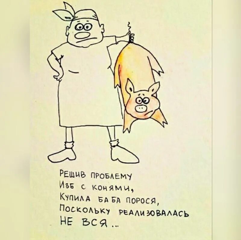 Купила порося пословица. Купила порося пословица