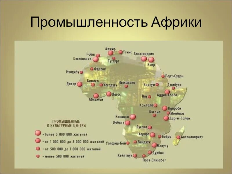 Нефть в каких странах африки. Важнейшие промышленные центры Африки. Основные центры добывающей промышленности Африки. Важнейшие промышленные центрыафриеи. Главные центры обрабатывающей промышленности Африки.