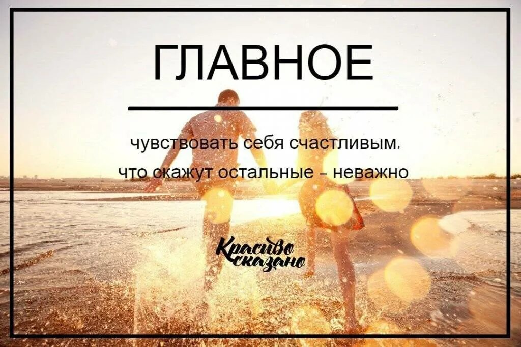 И что ты будешь есть. Чувствую себя счастливой цитаты. Я чувствую себя счастливой. Чтобы почувствовать себя счастливым. Почувствуй себя счастливым картинки
