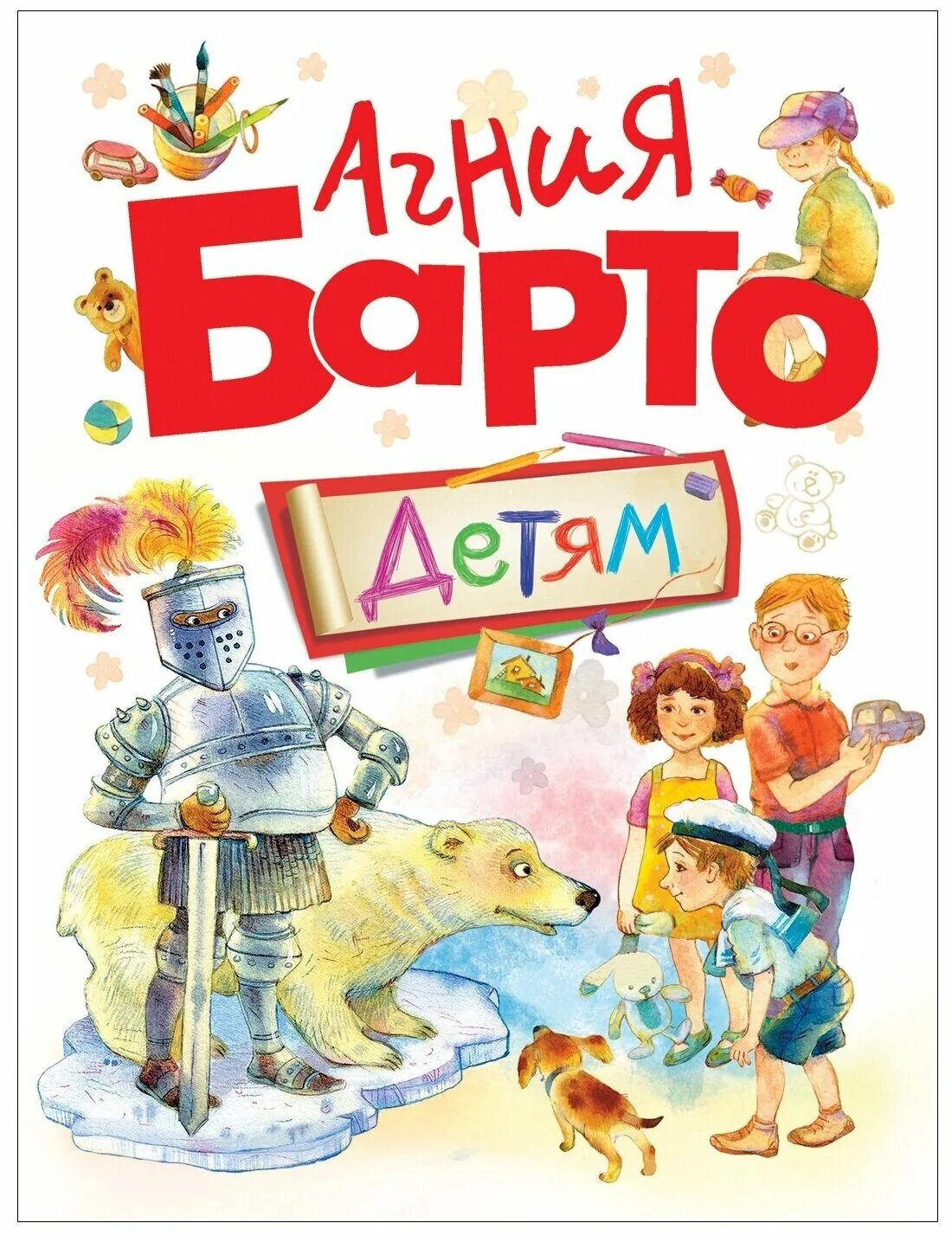 Книги Агнии Барто для детей. Барто книги для детей. Детские книги Агнии Барто. Барто а. "детям".
