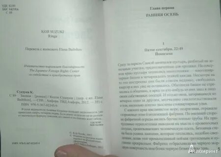 Книга звонок кодзи судзуки