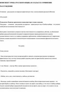 Конспект урока сочинение рассуждение 8 класс ладыженская