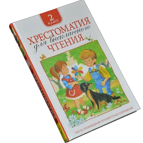 Хрестоматия для внеклассного чтения 2 класс. Хрестоматия для внеклассного чтения 1 класс росмэн. книжки хрестоматия для внеклассного чтения 2. хрестоматия для внеклассного чтения для второго.