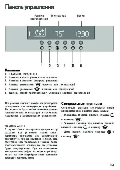 Время на духовке электролюкс