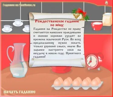 Простые гадания на рождество дома