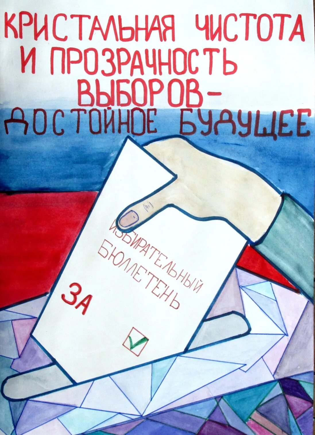 Плакат для выборов. Агитационный плакат на выборы. День выборов плакат. Плакаты на тему выборы современные.