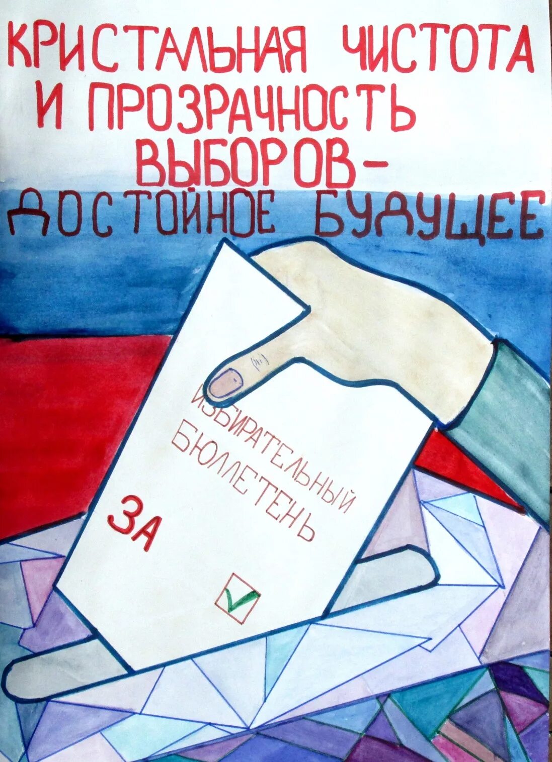 Плакаты для выборов. Агитационный плакат на выборы. Выборы президента плакат. Выборы плакат современный