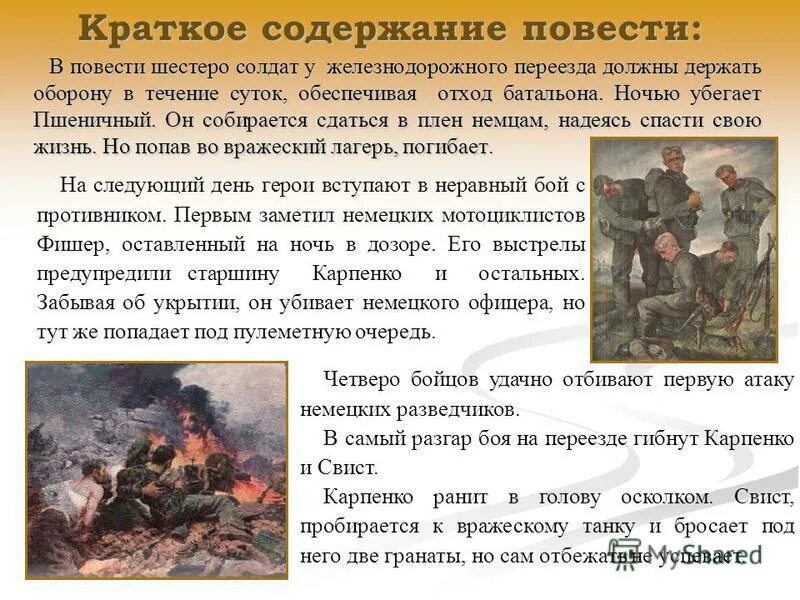 таблицвюа па героям жураулины крык. жураўліны крык кніга. журавлиный крик характеристика пшеничного. василь быкау жураулины крык. жураўліны крык краткое содержаніе.