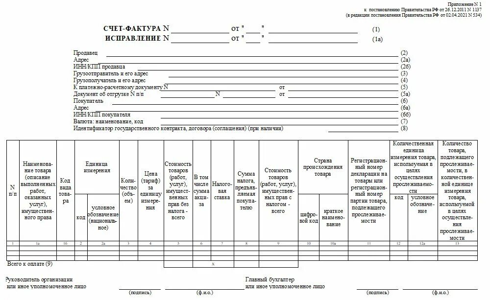Форма счет фактура с 1 июля 2021. Счет фактура нового образца 2021 пример. Счет фактура пример заполнения 2021. Счет фактура нового образца 2021 с июля.