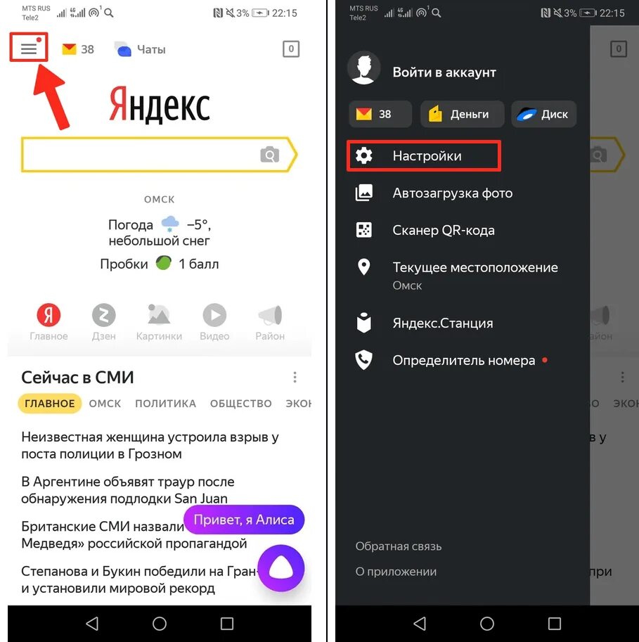 Как найти настройки Алисы?. Как настроить настроить Алису. Как настроить Алису колонку. Кнопку алисы на главный экран