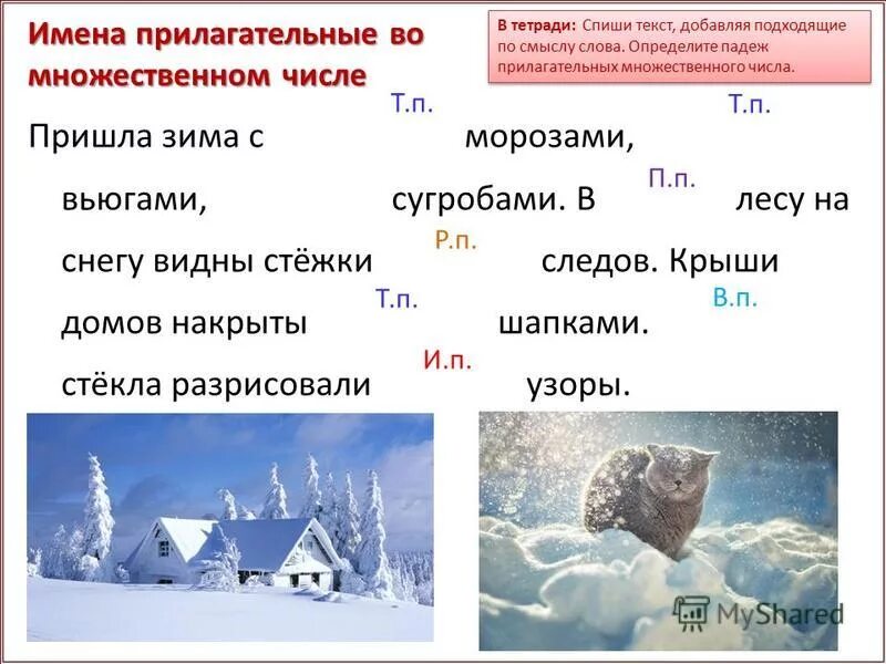 Прилагательные на зимнюю тему