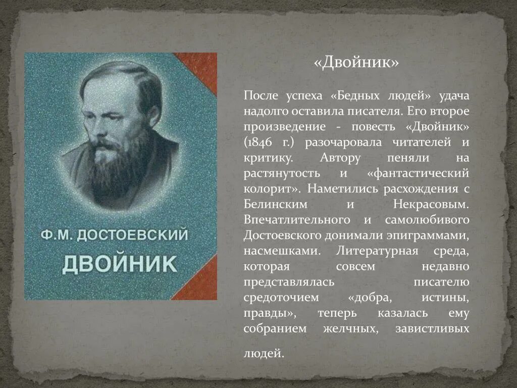 Достоевский краткие произведения. Двойник 1846 Достоевский. Повесть двойник Достоевский. Произведение двойник Достоевского.