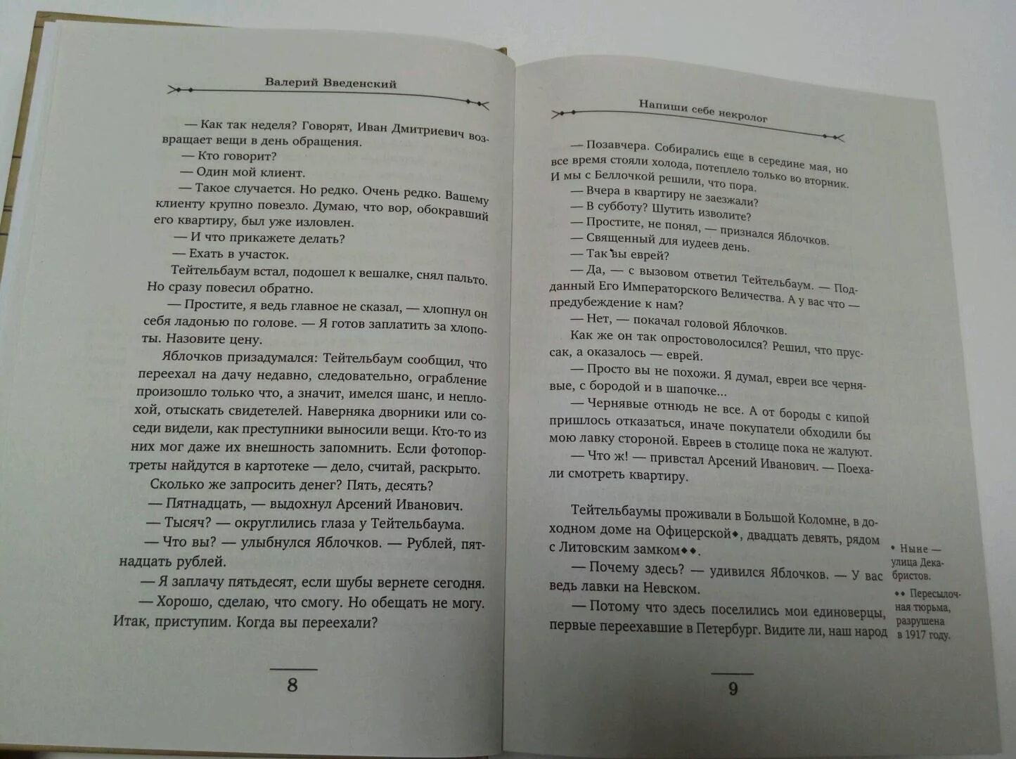 Исторический детектив книги. Введенский книги. Введенский книги. Слушать аудиокнигу напиши себе некролог введенский. Слушать аудиокнигу напиши себе некролог введенский.