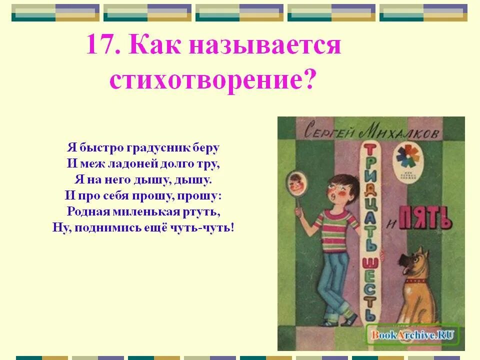 Стихотворение михалкова название. Как называется это стихотворение. Загадки по произведениям Михалкова. Загадки по произведениям Михалкова для детей.