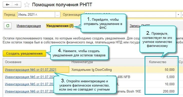 Рнпт фнс. Код прослеживаемости товаров в 1с. РНПТ прослеживаемость в 1с. Система прослеживаемости в 1с. Отчет о прослеживаемости товаров.