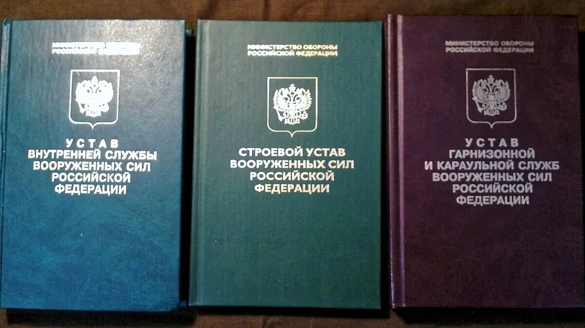 Воинский устав вс рф. Устав внутренней службы Вооруженных сил РФ. Устав армии РФ 2021. Общевоинский устав вс РФ 2021. Устав военной службы Вооруженных сил Российской Федерации.