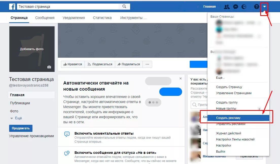 Создание рекламного кабинета. Рекламный кабинет в Фейсбуке. Где в Фейсбуке рекламный кабинет. Как зайти в рекламный кабинет на Фейсбук. Реклама в ФБ.