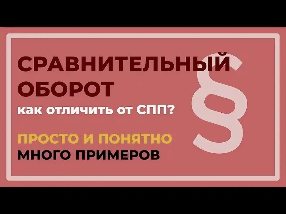 Сравнительные обороты в русском языке примеры Презентация к уроку русского языка в 8 классе по теме "Сравнительный оборот. Пун
