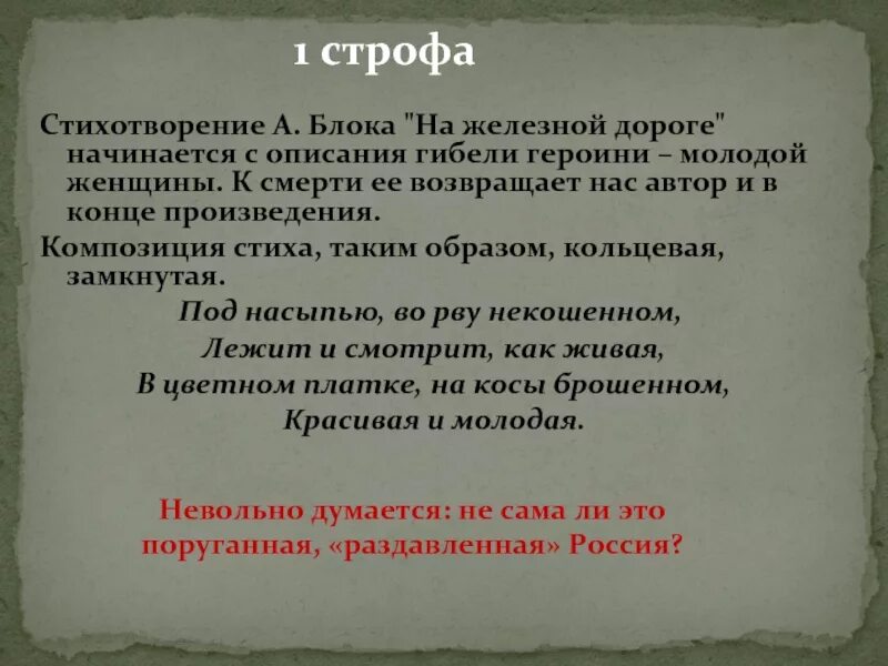 Россия стих блока 8. Что такое строфа в стихотворении. Блок а.а. "стихотворения". Стихи блока. Композиция стихотворения.