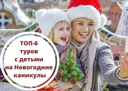 Куда поехать на январские праздники 2025