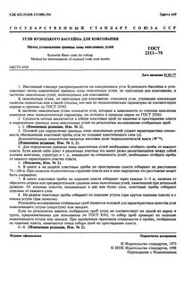 Отбор проб угля для анализа