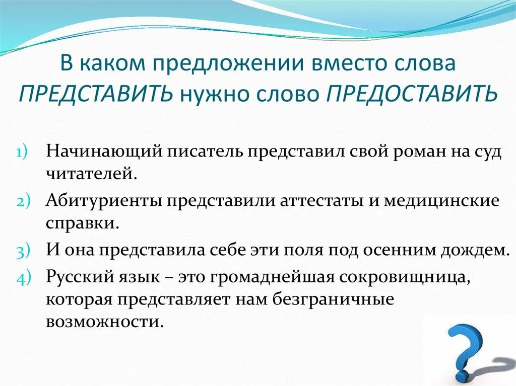 Представить предложения