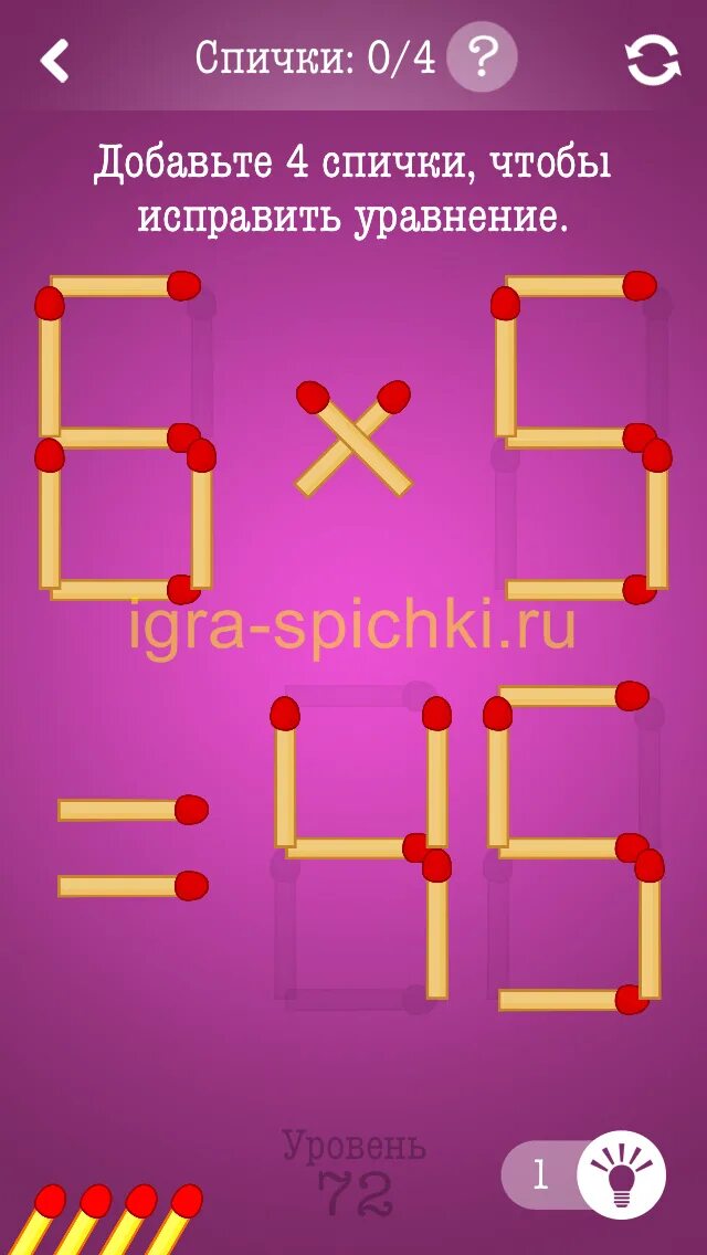 Загадка со спичкой в пустыне. Игра спички ответы. Головоломки со спичками. Загадка со спичкой в пустыне. Загадка со спичкой в пустыне.