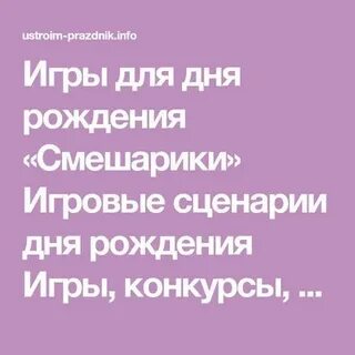 Сценарий на день рождения ребенка 9 лет