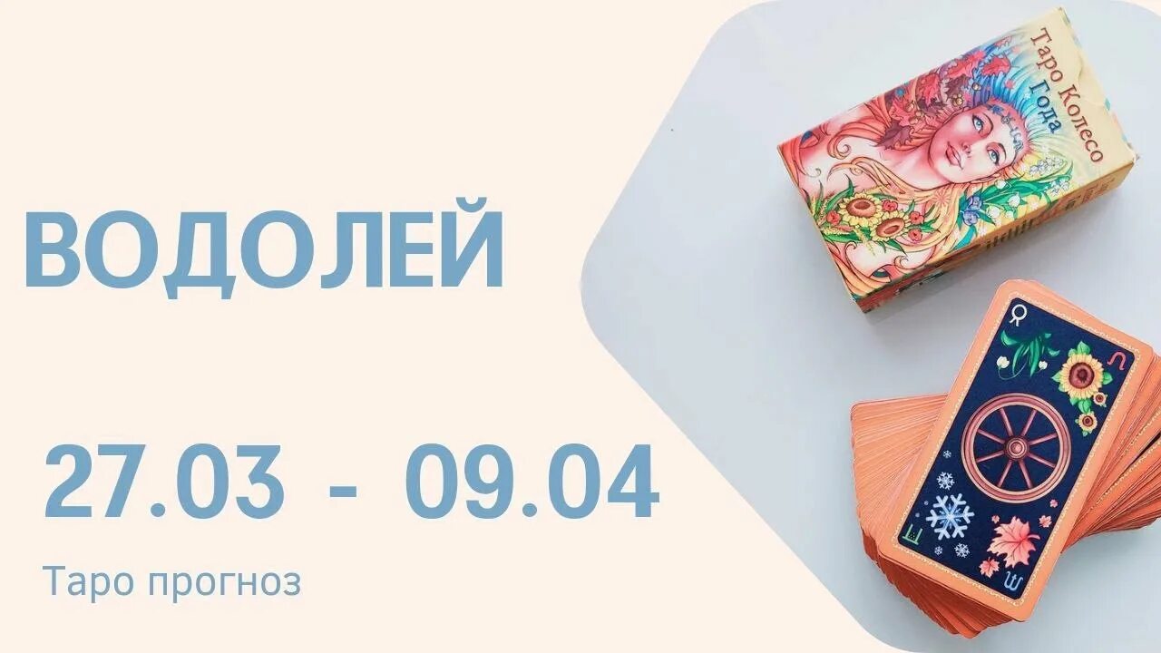 Расклад 2025. Таро весы март 2025 расклад. таро весы 30 март 2025 расклад. таро расклад весы 2025 год. таро на апрель 2025 от vita.