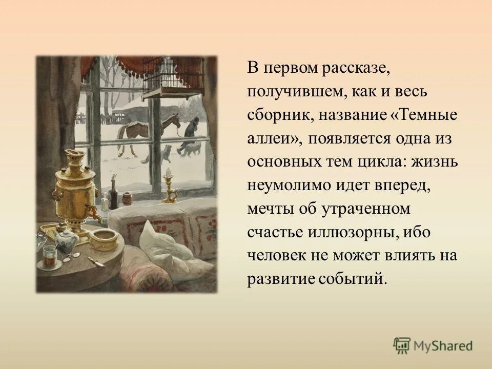 Смысл названия сборника рассказов бунина темные аллеи. Почему цикл назван темные аллеи. Почему рассказ называется темные аллеи. Почему произведение называется темные аллеи. "темные аллеи".