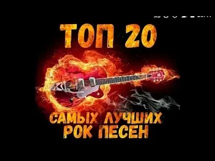 Рок песня последняя