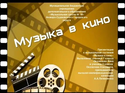 Какую роль выполняет музыка в кинофильмах