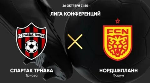 Ласк юнион 9 ноября