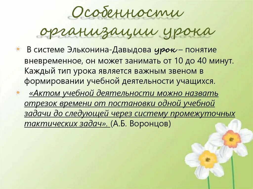 Урок в системе развивающего обучения. Особенности урока в системе эльконина давыдова. организация урока в системе эльконина. особенности урока эльконина давыдова. этапы урока эльконина давыдова.