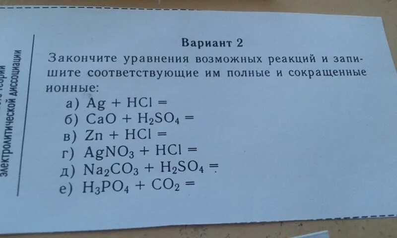 Уравнения возможных реакций. Дописать уравнение реакции h2so4 koh