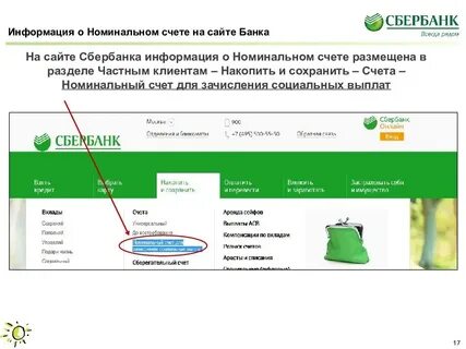 Номинальный счет физического лица