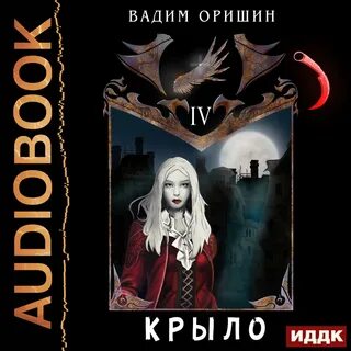 Четвертое крыло сколько книг в цикле
