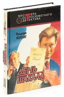 Книга шакал