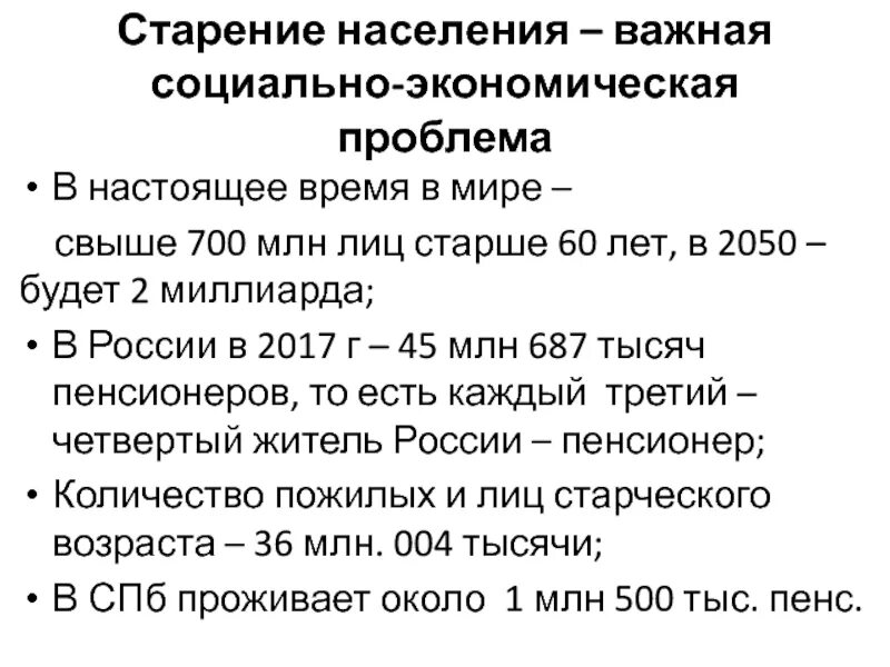 Ошибка старения. Проблема старения населения. тенденция старения населения. старение населения в мире. причины старения населения.